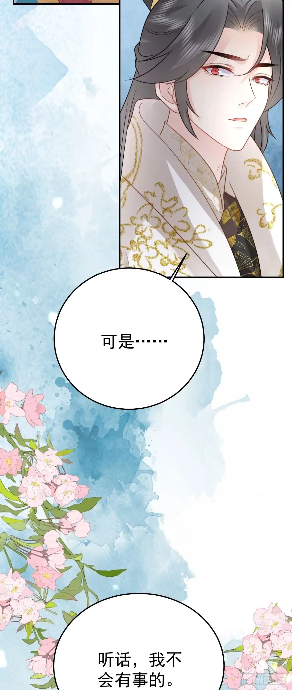 《徒儿！不可将为师据为己有！》第25话 娘子，要等我回来 第9页