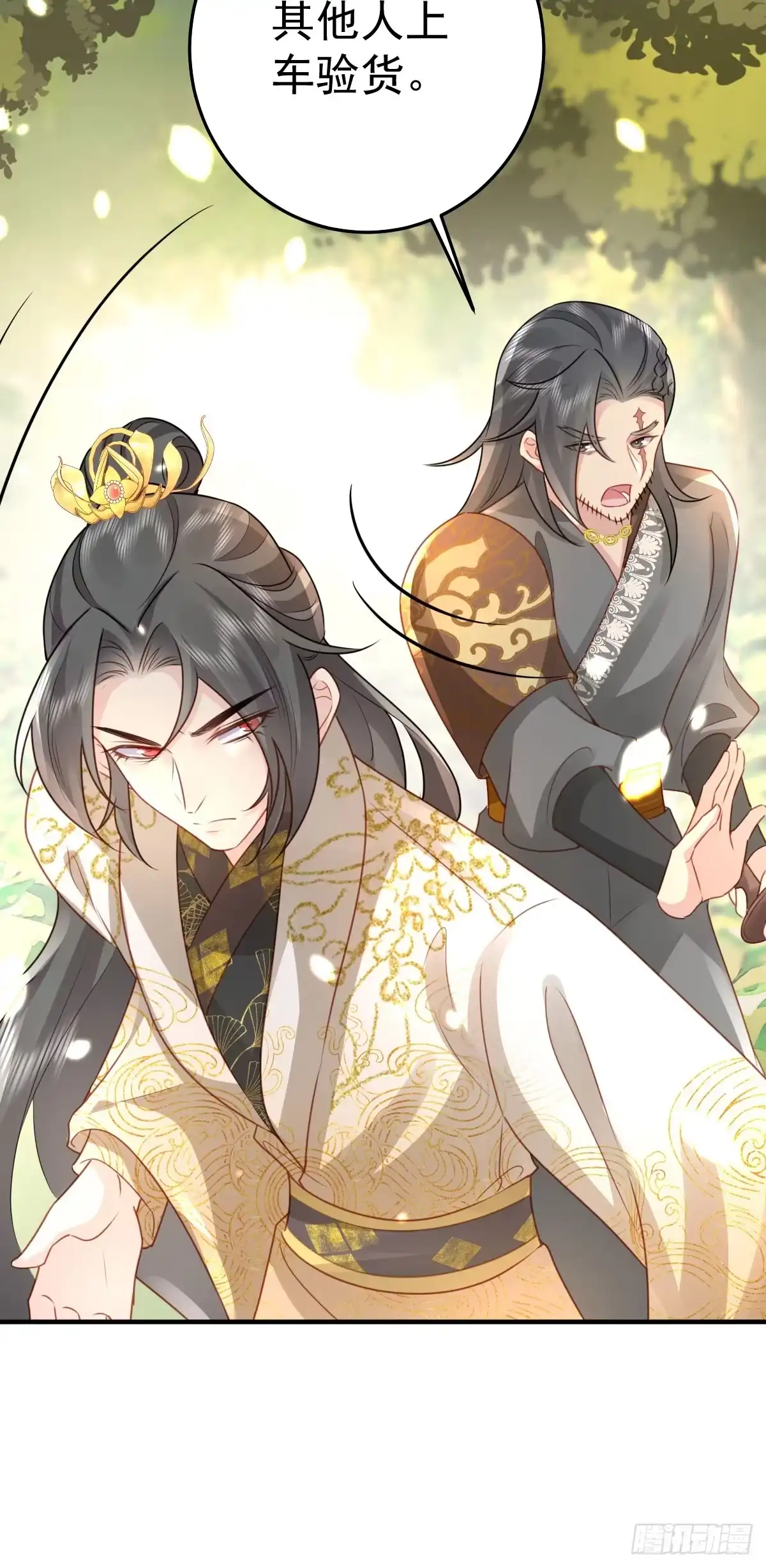 《徒儿！不可将为师据为己有！》第25话 娘子，要等我回来 第31页