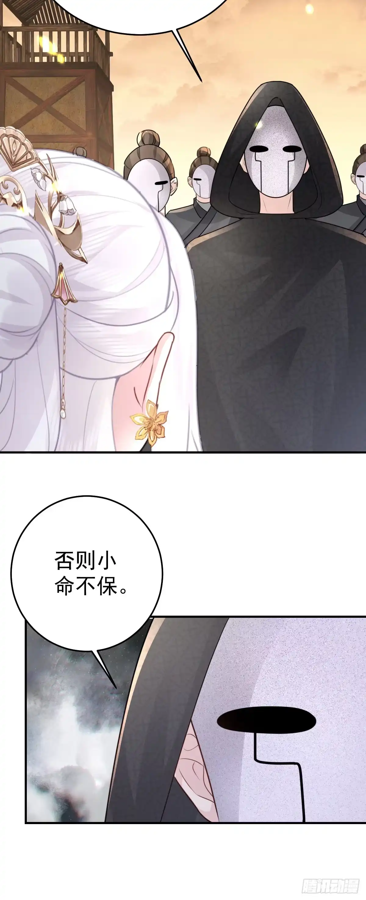 《徒儿！不可将为师据为己有！》第25话 娘子，要等我回来 第47页