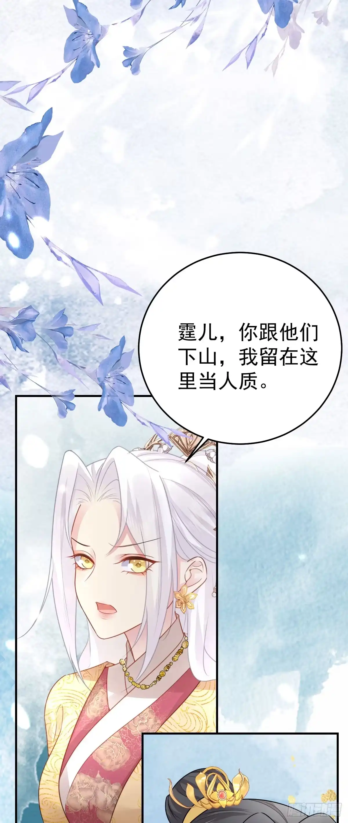 《徒儿！不可将为师据为己有！》第25话 娘子，要等我回来 第8页