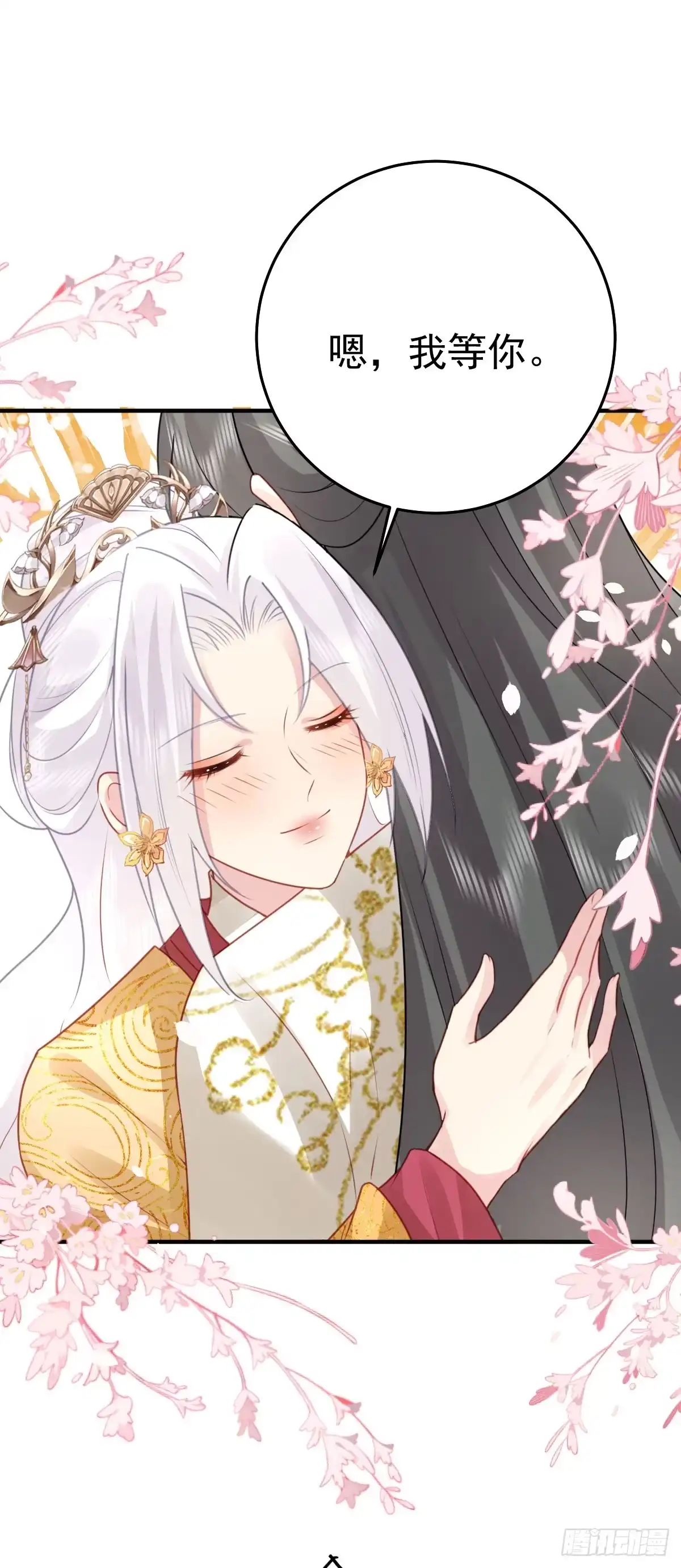 《徒儿！不可将为师据为己有！》第25话 娘子，要等我回来 第17页