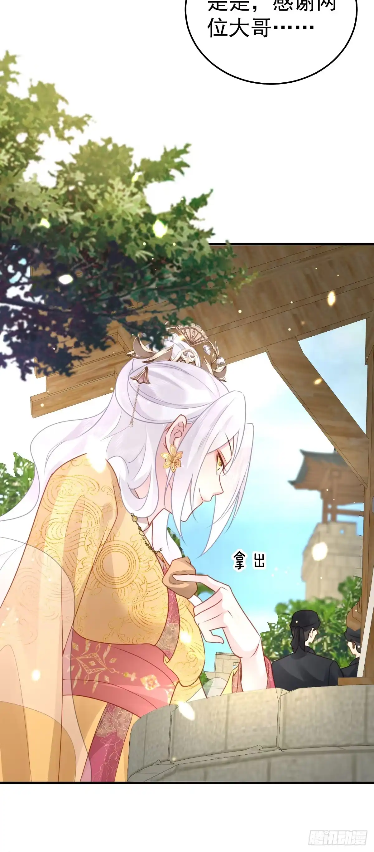 《徒儿！不可将为师据为己有！》第25话 娘子，要等我回来 第23页