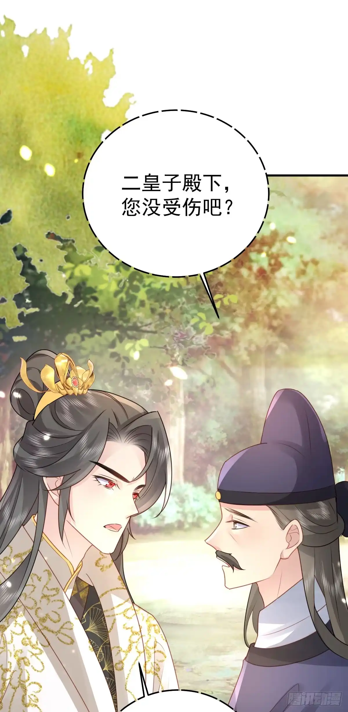 《徒儿！不可将为师据为己有！》第25话 娘子，要等我回来 第32页