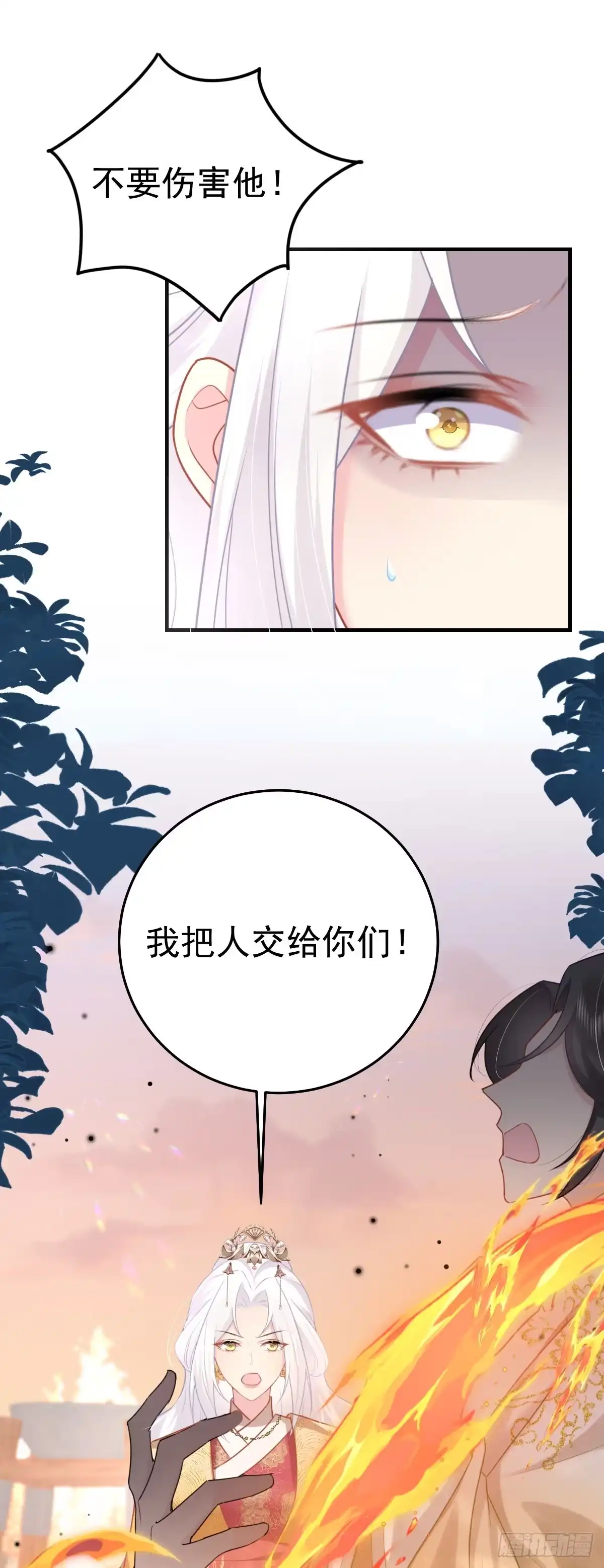 《徒儿！不可将为师据为己有！》第26话 被触碰的地方在发烫 第1页