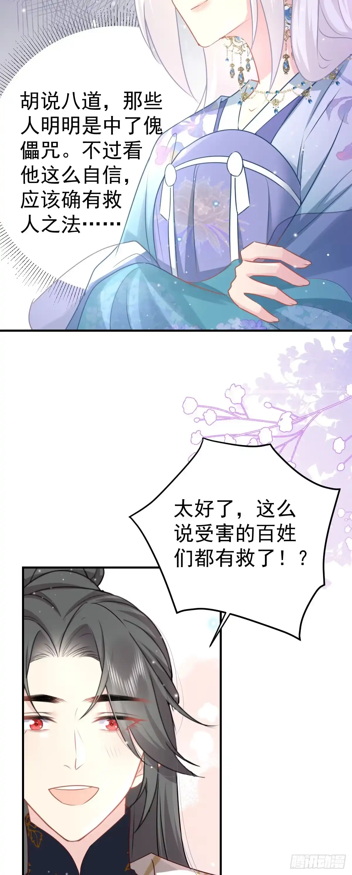 《徒儿！不可将为师据为己有！》第26话 被触碰的地方在发烫 第43页