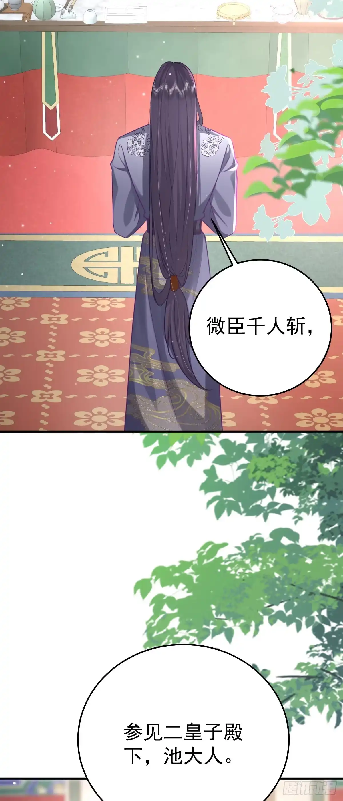 《徒儿！不可将为师据为己有！》第26话 被触碰的地方在发烫 第33页