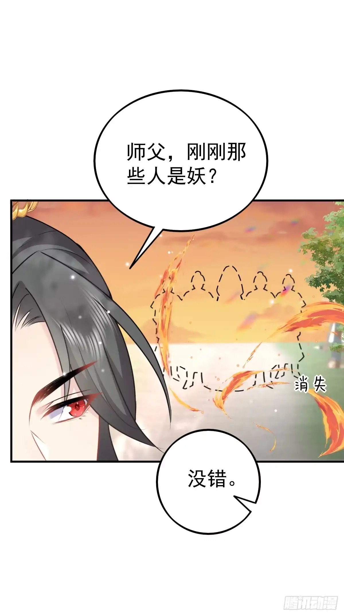 《徒儿！不可将为师据为己有！》第26话 被触碰的地方在发烫 第12页