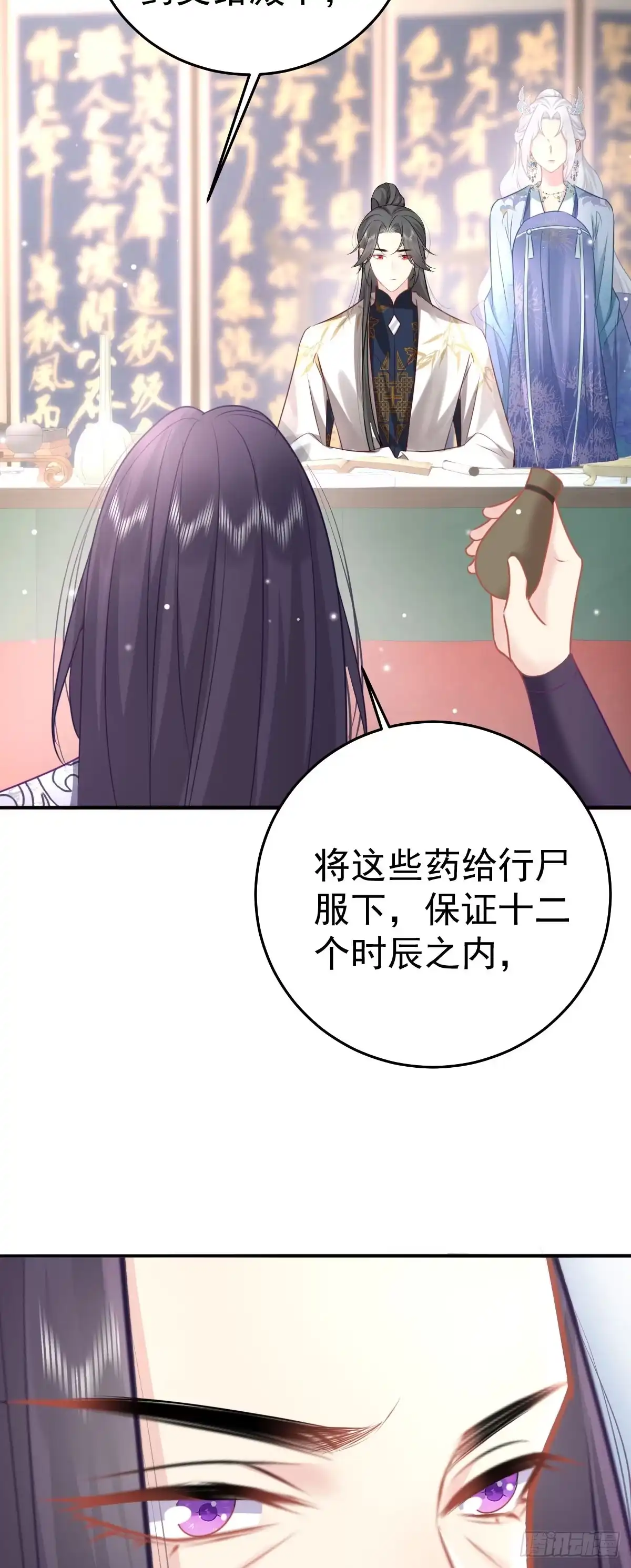 《徒儿！不可将为师据为己有！》第26话 被触碰的地方在发烫 第39页