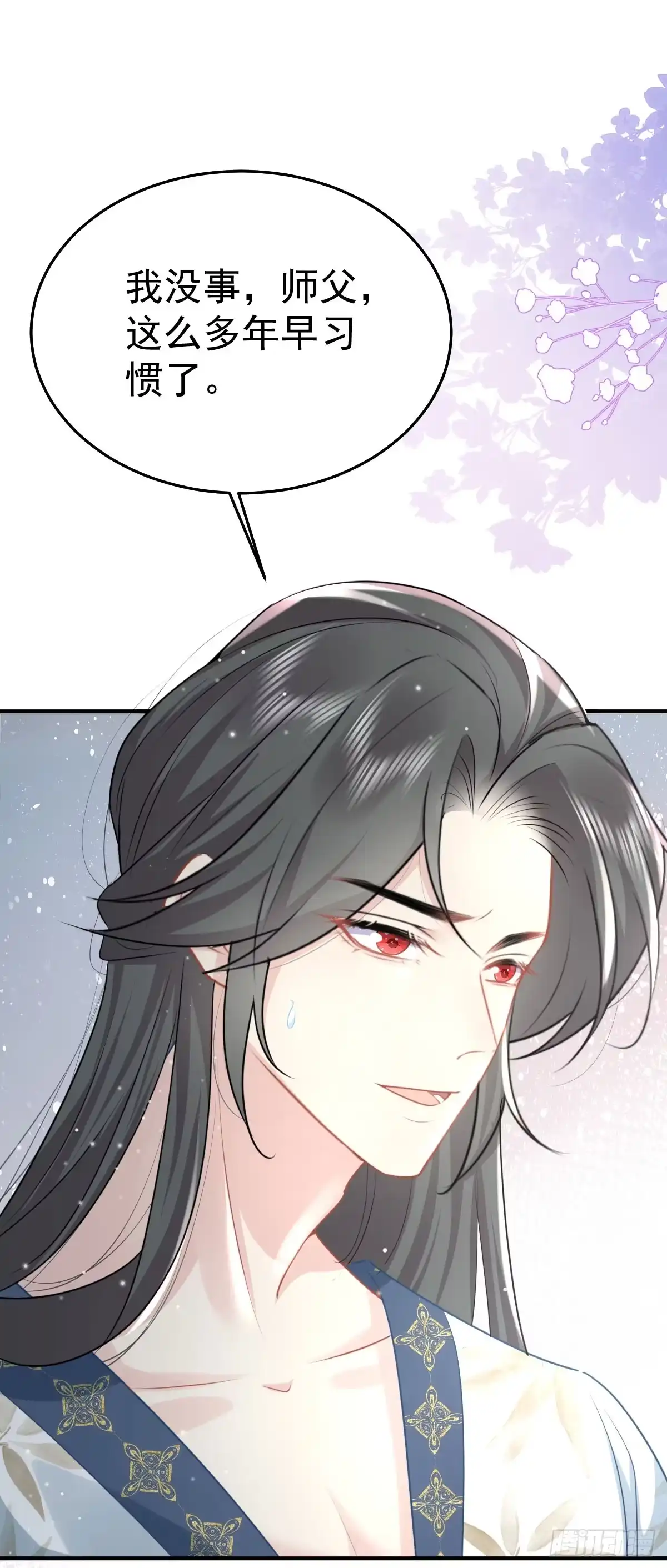 《徒儿！不可将为师据为己有！》第26话 被触碰的地方在发烫 第20页