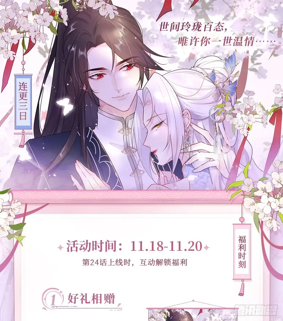 《徒儿！不可将为师据为己有！》第26话 被触碰的地方在发烫 第50页