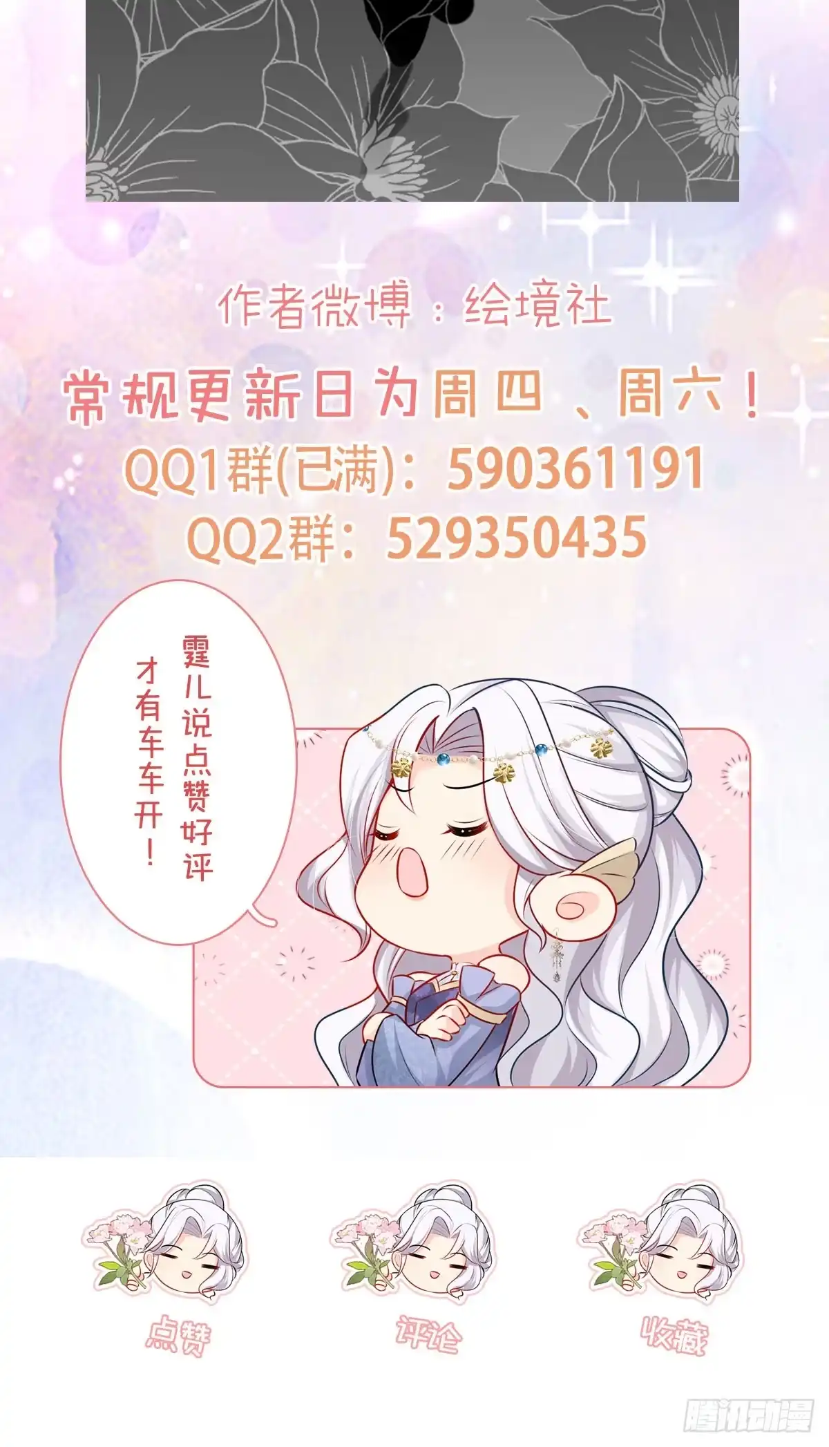 《徒儿！不可将为师据为己有！》第26话 被触碰的地方在发烫 第49页
