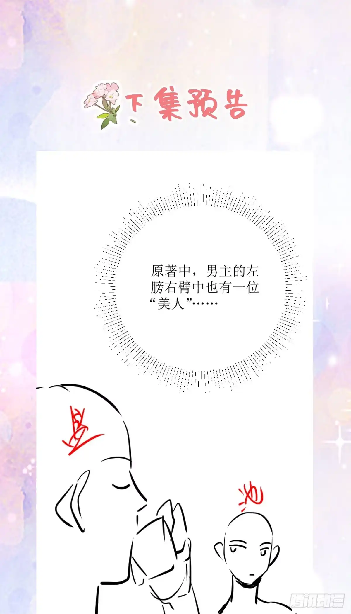 《徒儿！不可将为师据为己有！》第26话 被触碰的地方在发烫 第47页