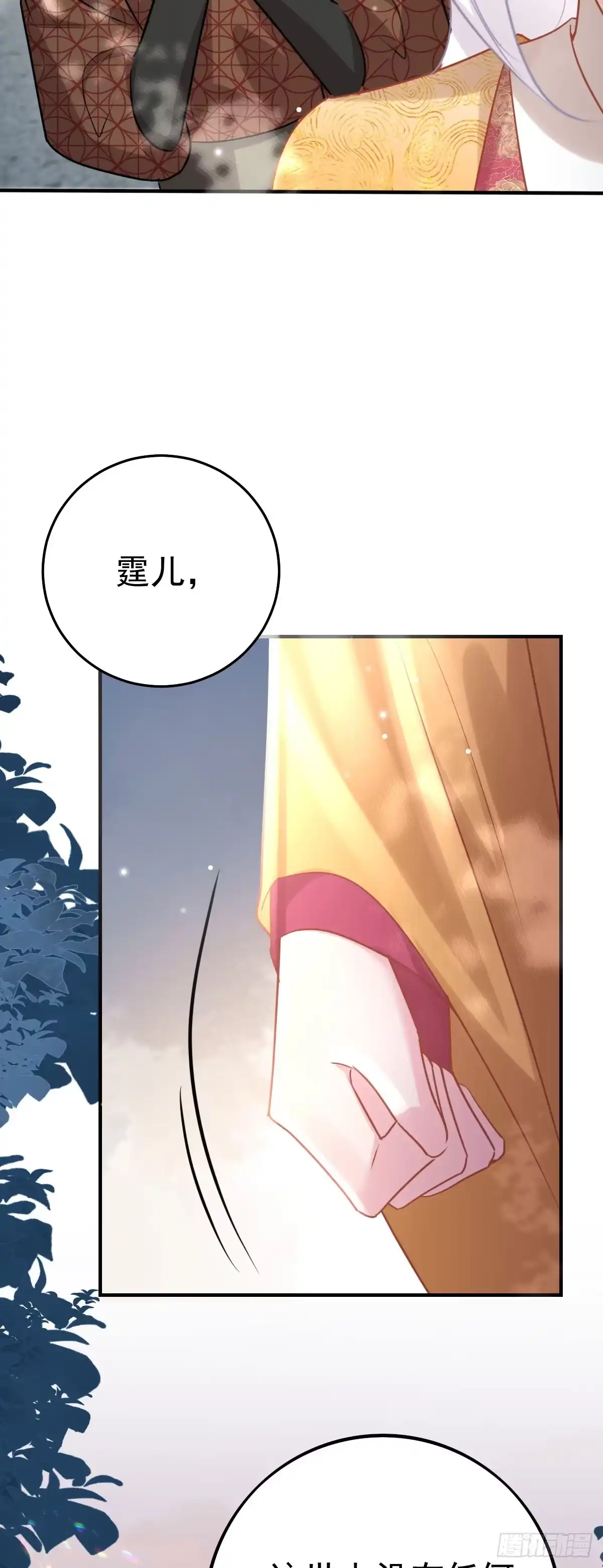《徒儿！不可将为师据为己有！》第26话 被触碰的地方在发烫 第4页