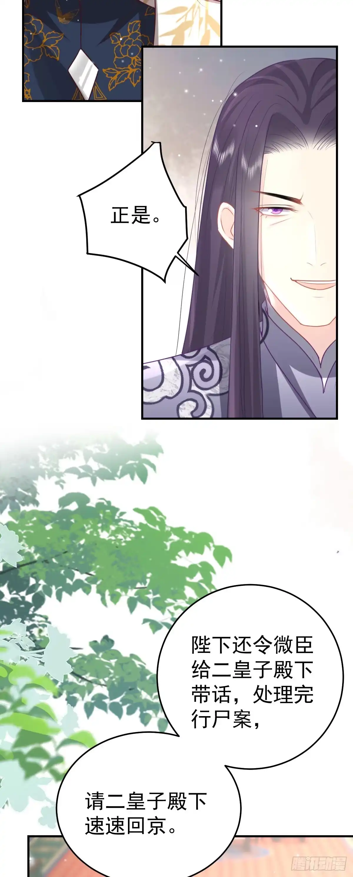 《徒儿！不可将为师据为己有！》第26话 被触碰的地方在发烫 第44页