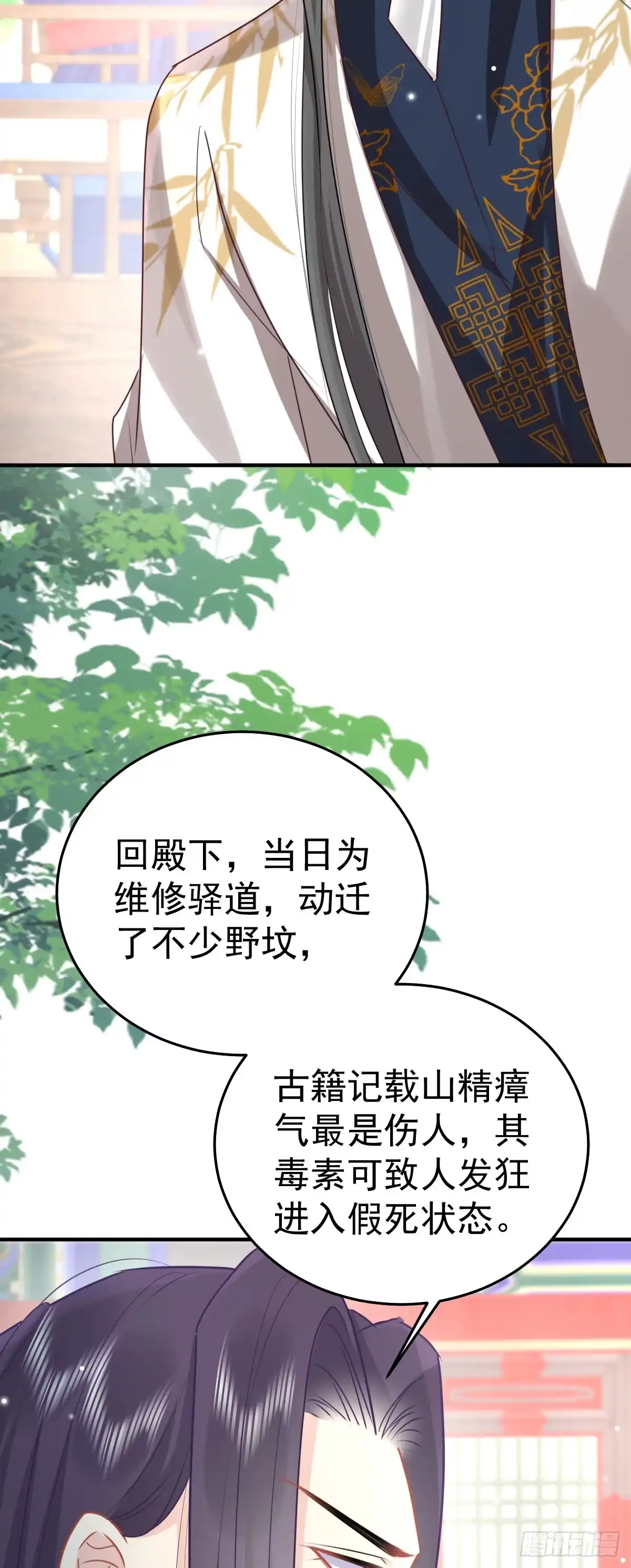 《徒儿！不可将为师据为己有！》第26话 被触碰的地方在发烫 第41页