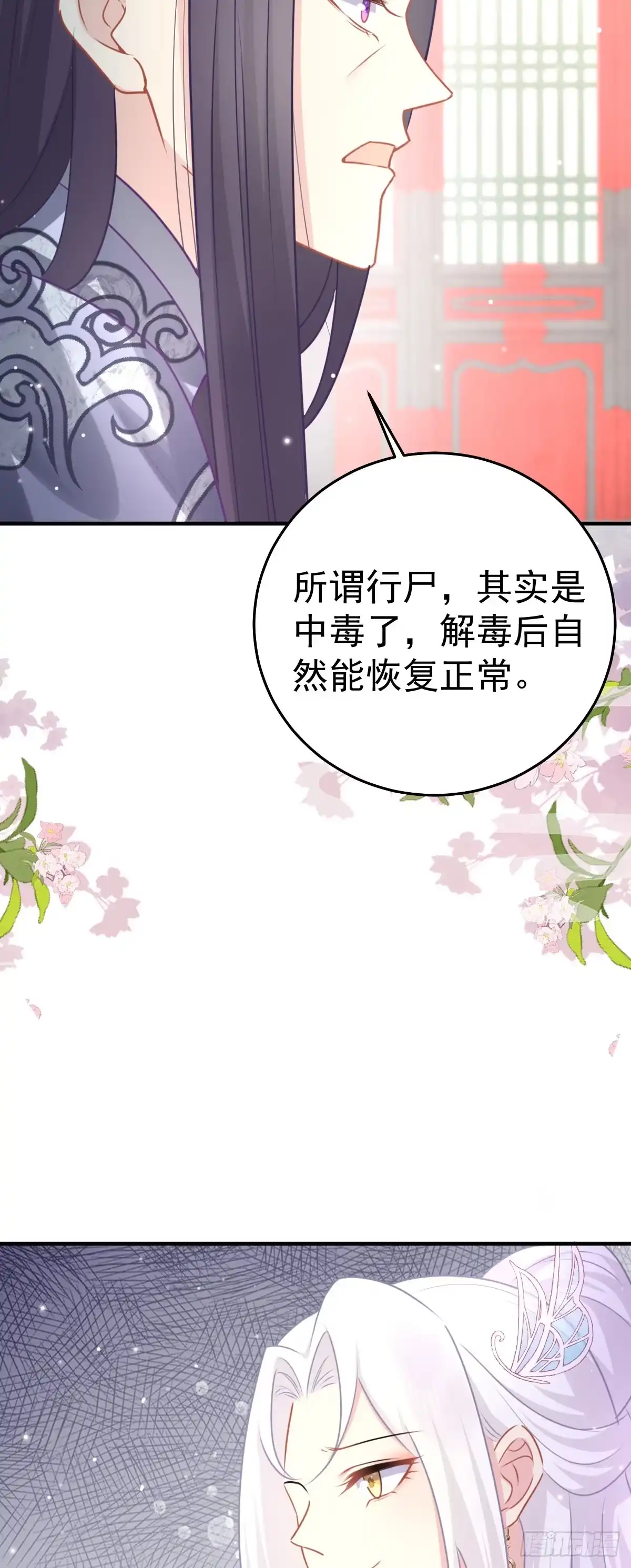 《徒儿！不可将为师据为己有！》第26话 被触碰的地方在发烫 第42页