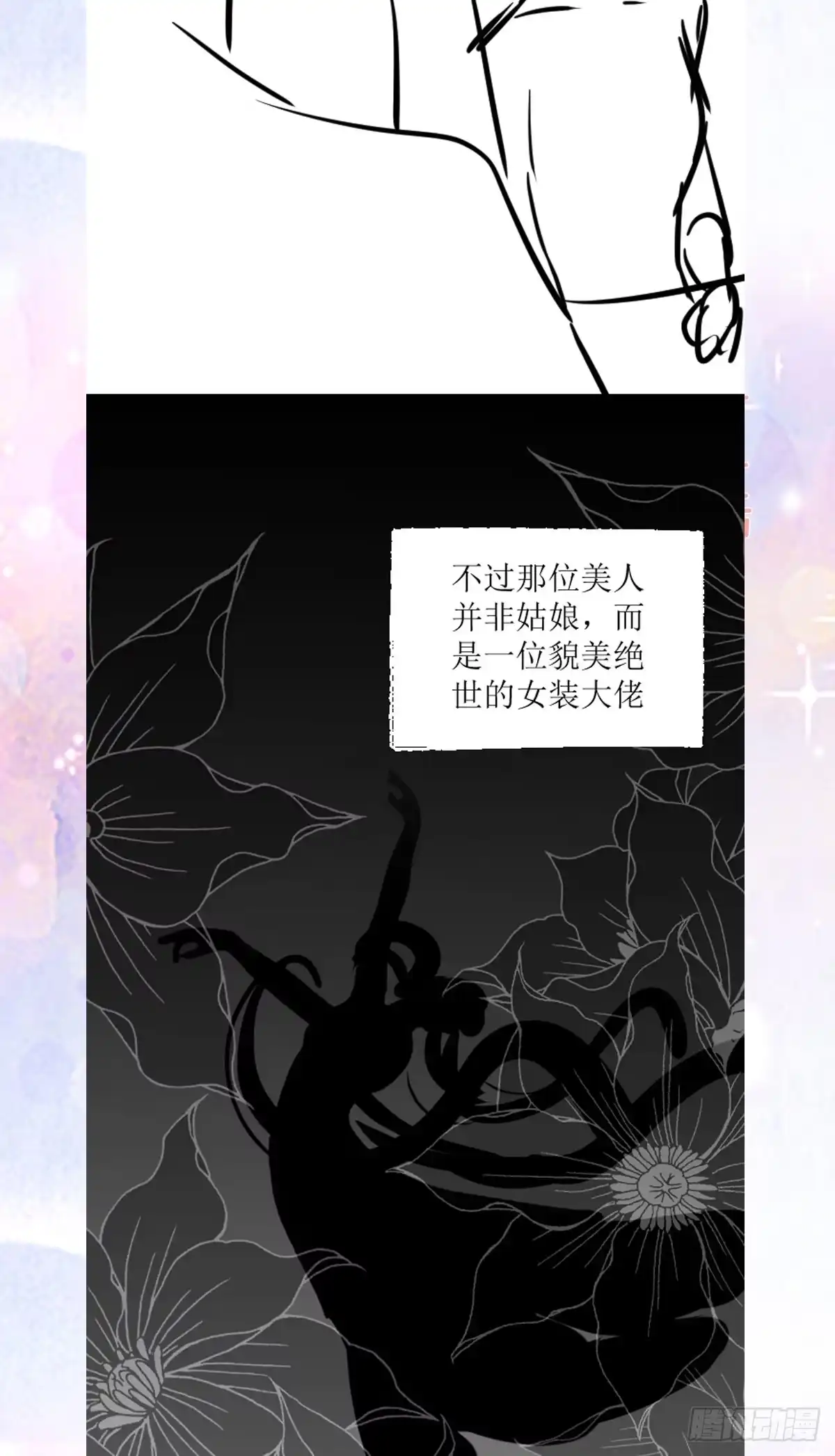 《徒儿！不可将为师据为己有！》第26话 被触碰的地方在发烫 第48页