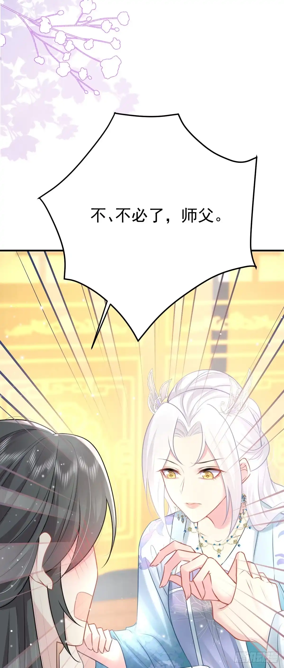 《徒儿！不可将为师据为己有！》第26话 被触碰的地方在发烫 第22页