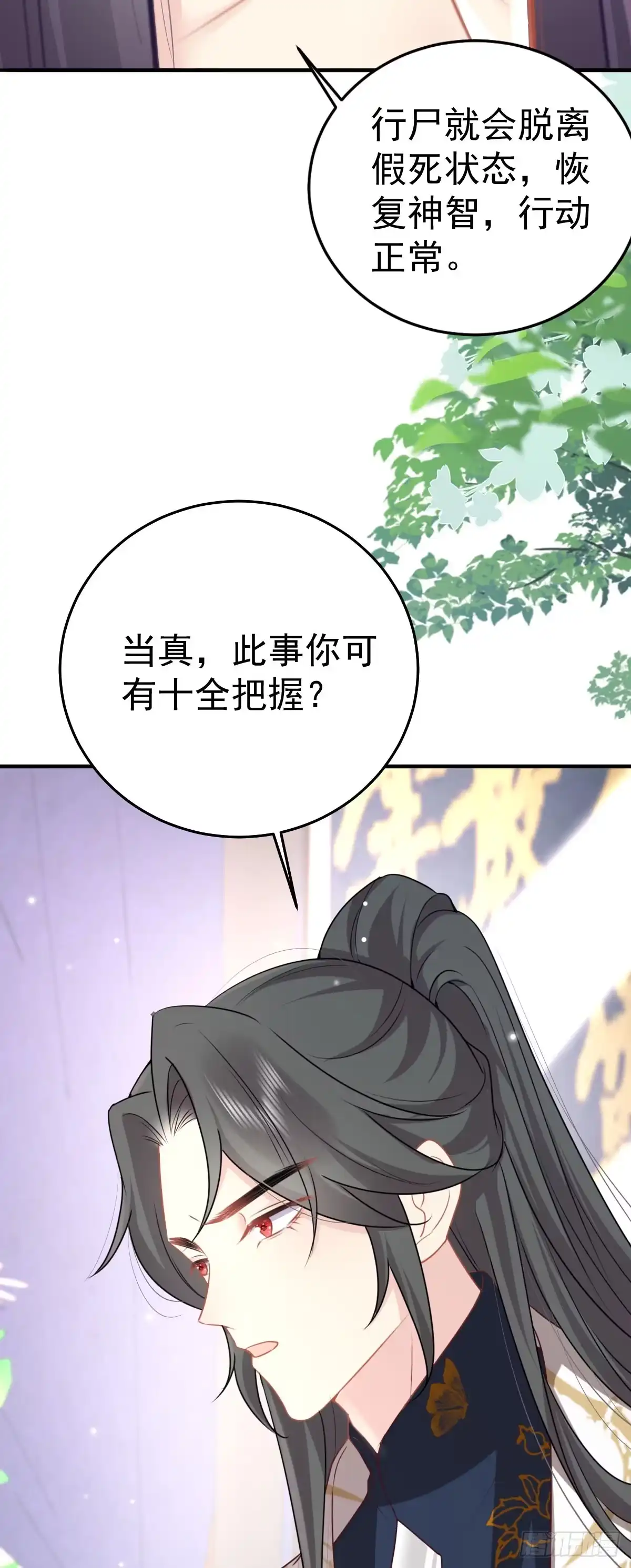 《徒儿！不可将为师据为己有！》第26话 被触碰的地方在发烫 第40页