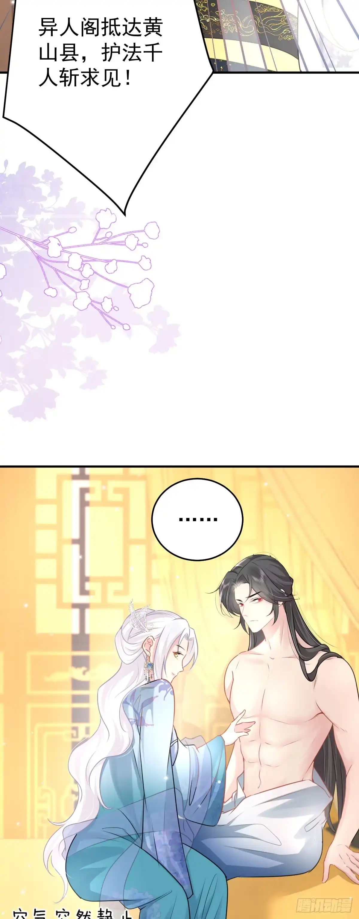 《徒儿！不可将为师据为己有！》第26话 被触碰的地方在发烫 第29页