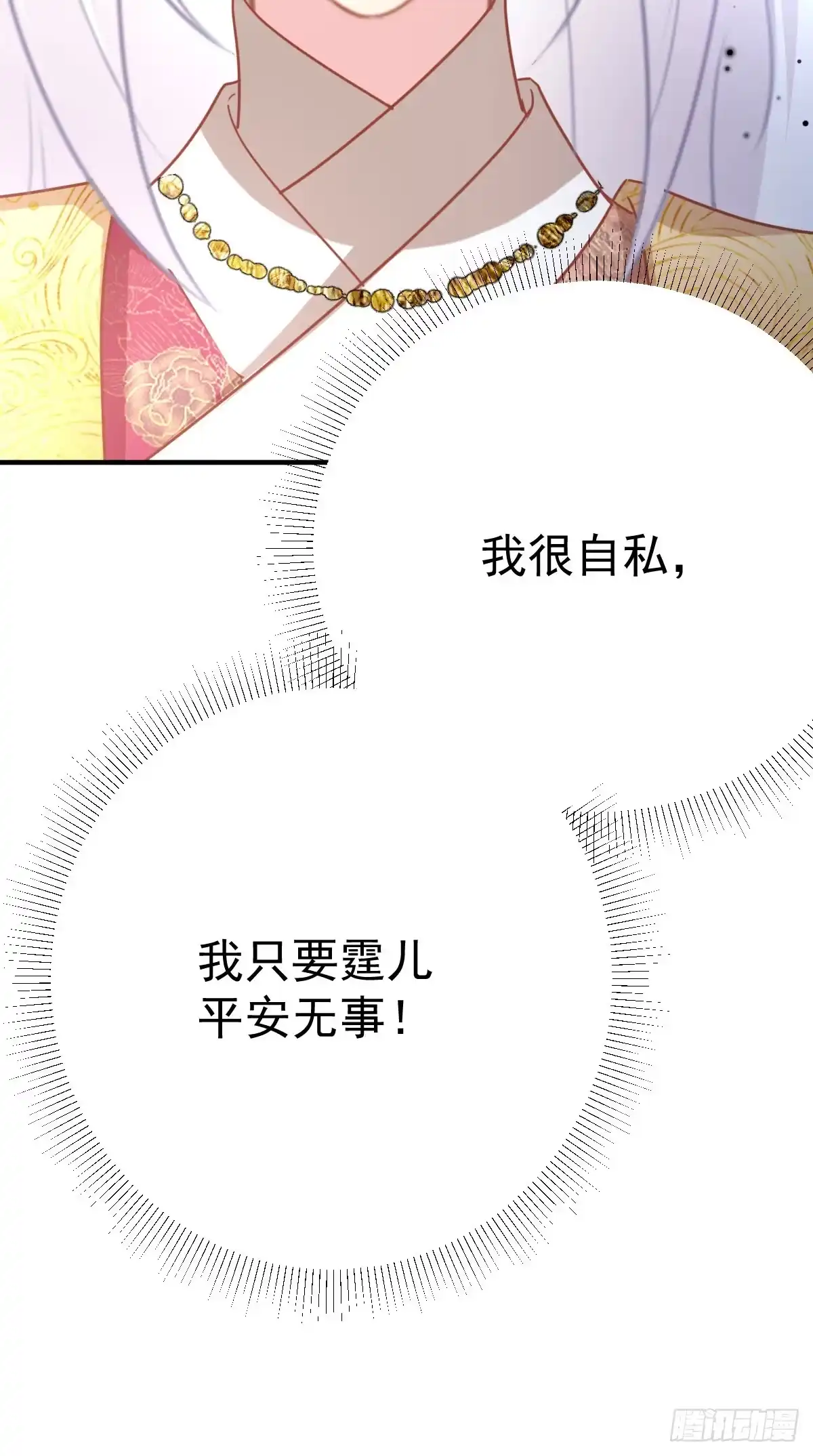 《徒儿！不可将为师据为己有！》第26话 被触碰的地方在发烫 第7页