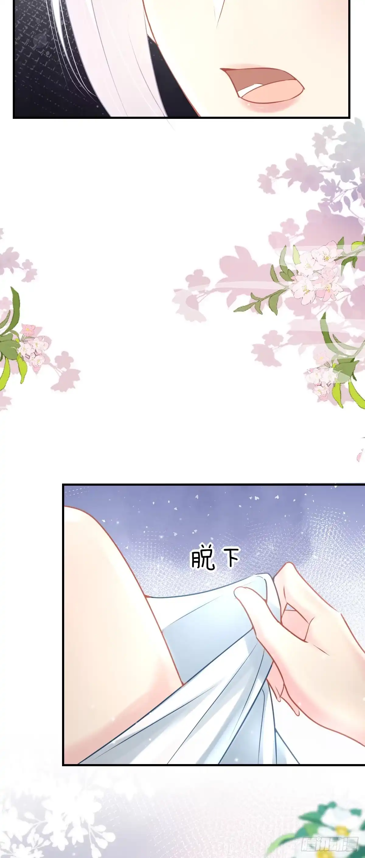 《徒儿！不可将为师据为己有！》第26话 被触碰的地方在发烫 第24页