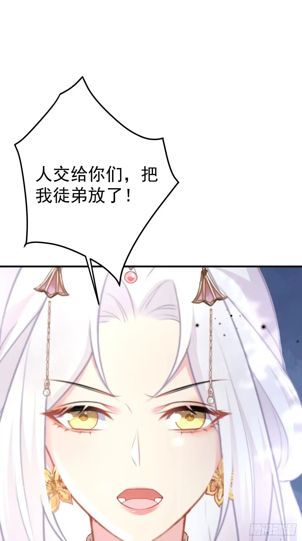 《徒儿！不可将为师据为己有！》第26话 被触碰的地方在发烫 第6页