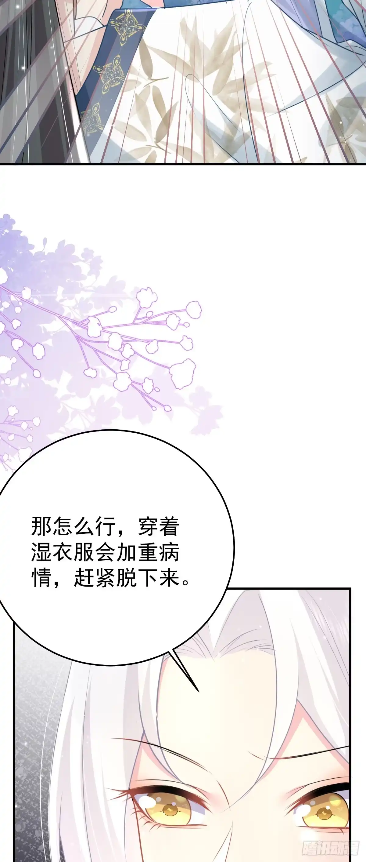 《徒儿！不可将为师据为己有！》第26话 被触碰的地方在发烫 第23页