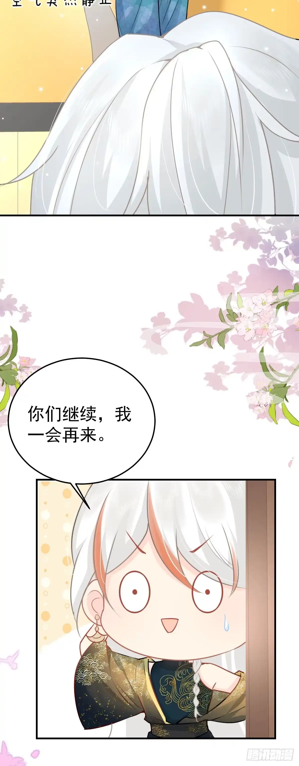 《徒儿！不可将为师据为己有！》第26话 被触碰的地方在发烫 第30页