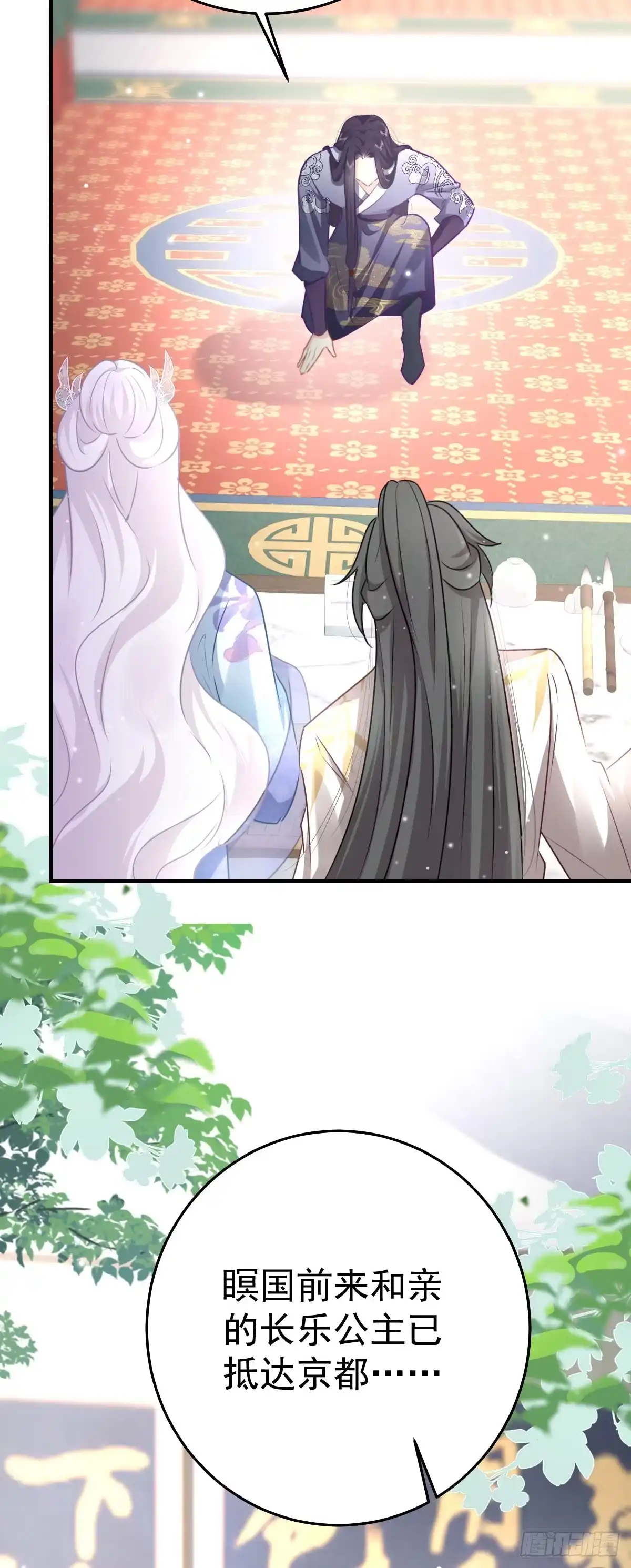 《徒儿！不可将为师据为己有！》第26话 被触碰的地方在发烫 第45页