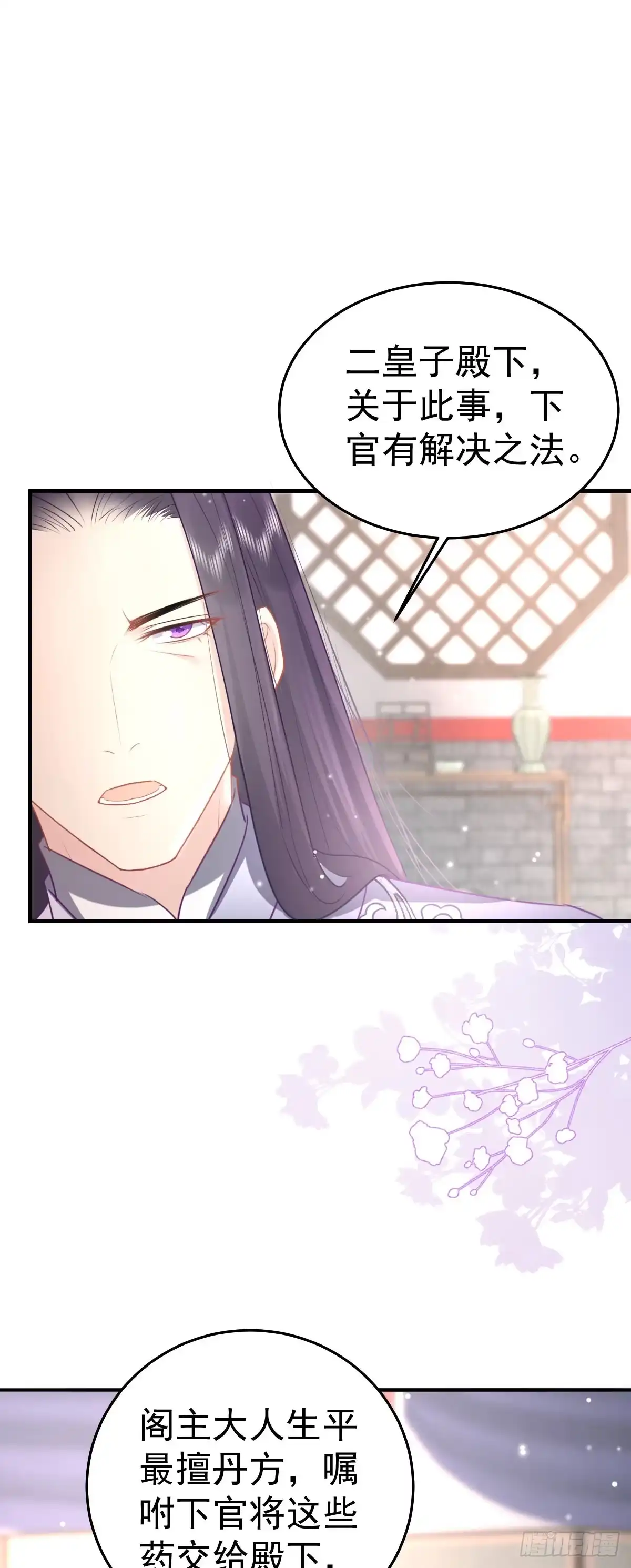 《徒儿！不可将为师据为己有！》第26话 被触碰的地方在发烫 第38页
