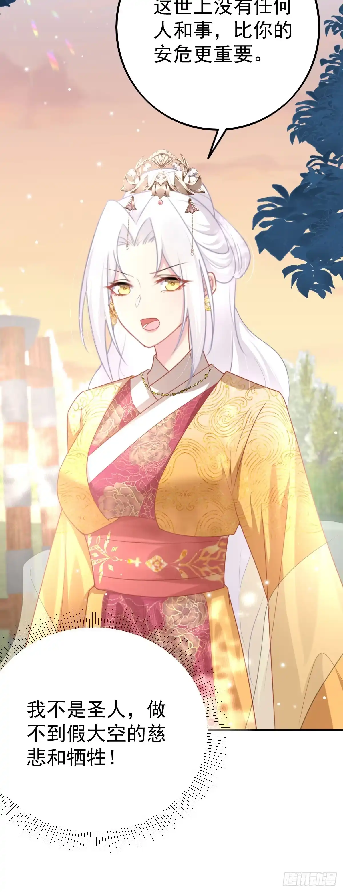 《徒儿！不可将为师据为己有！》第26话 被触碰的地方在发烫 第5页