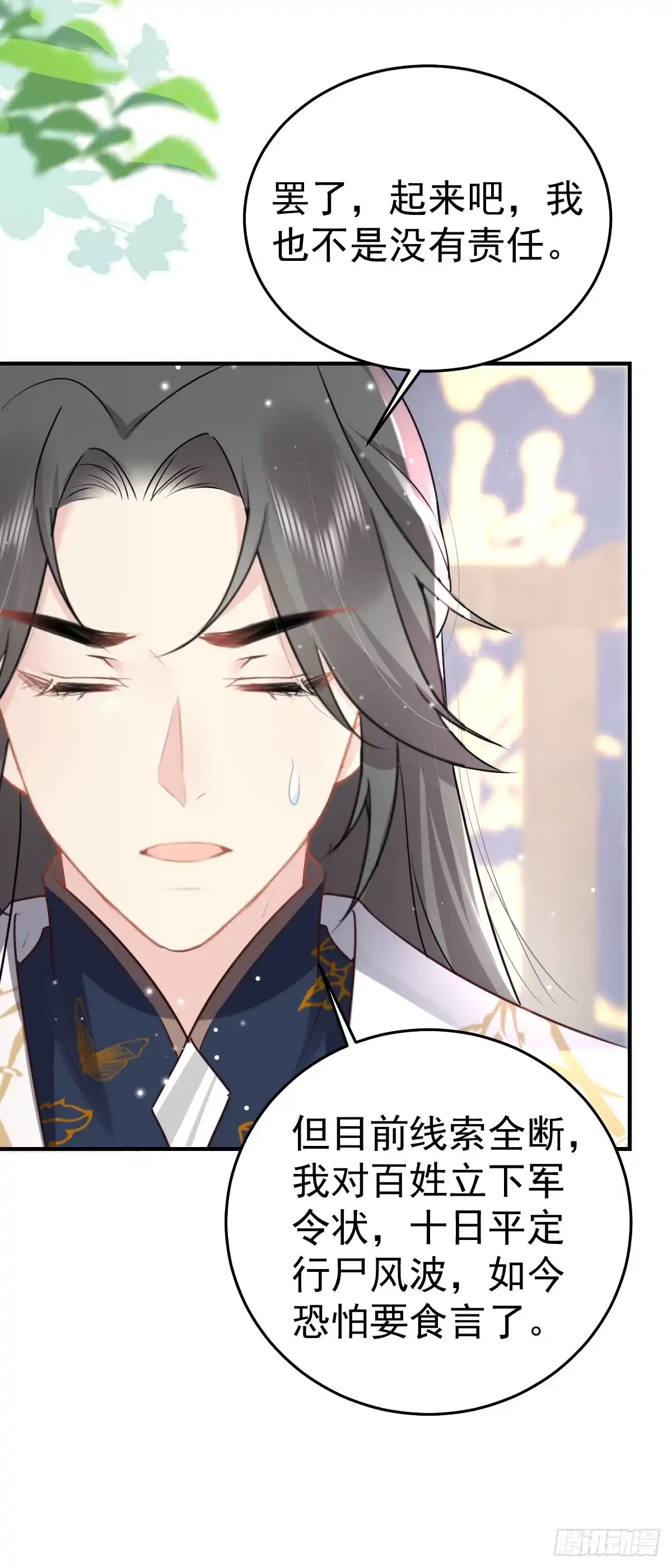 《徒儿！不可将为师据为己有！》第26话 被触碰的地方在发烫 第37页