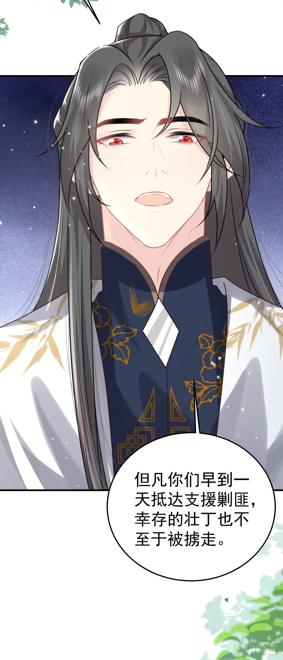 《徒儿！不可将为师据为己有！》第26话 被触碰的地方在发烫 第35页