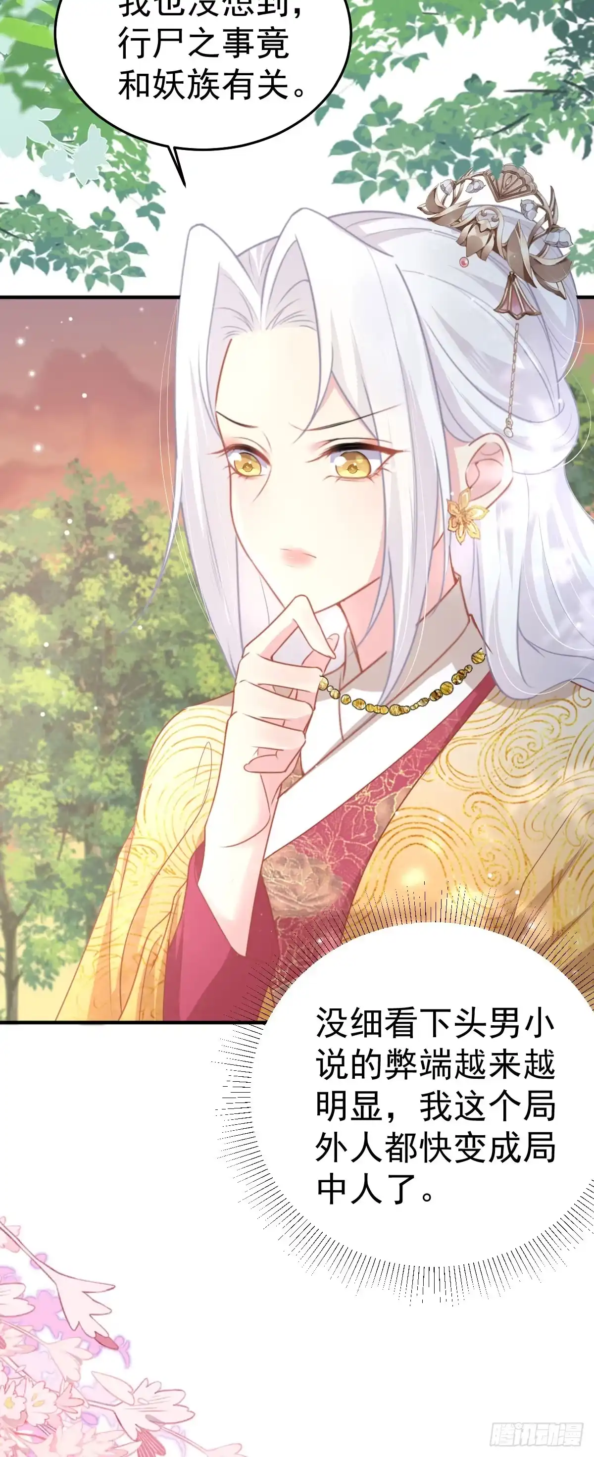 《徒儿！不可将为师据为己有！》第26话 被触碰的地方在发烫 第14页