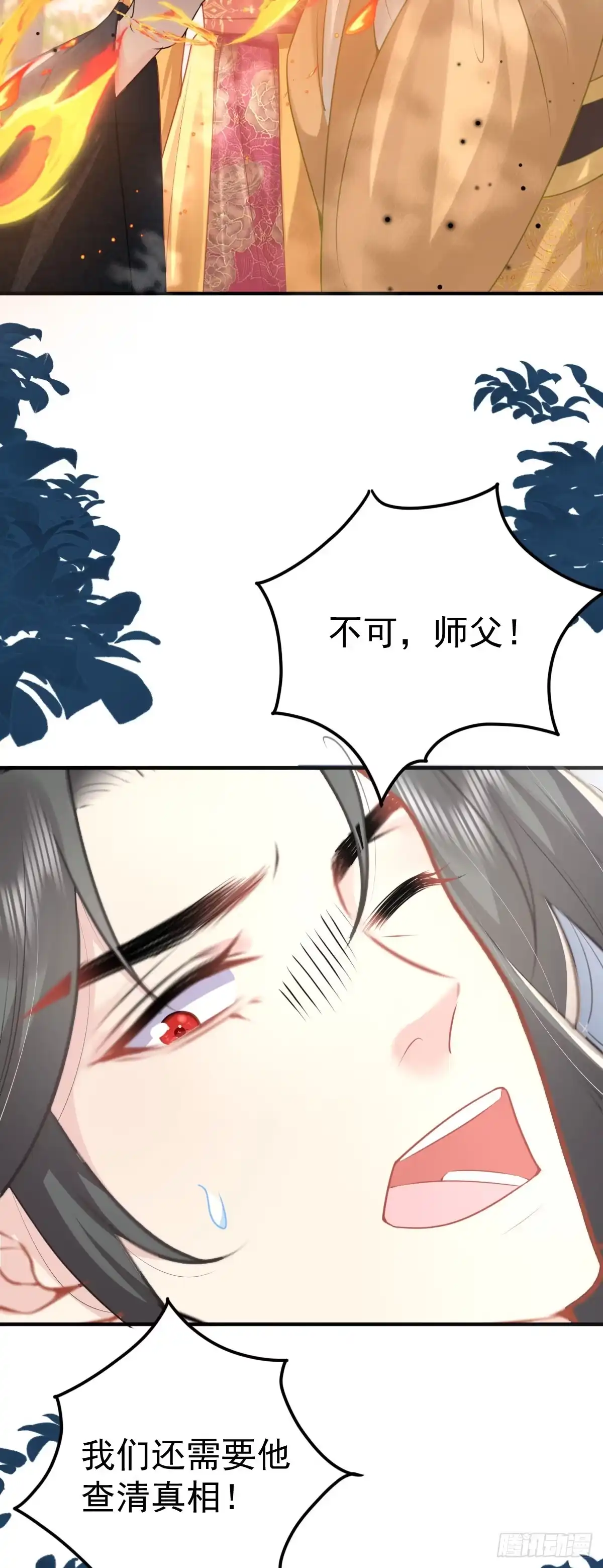 《徒儿！不可将为师据为己有！》第26话 被触碰的地方在发烫 第2页