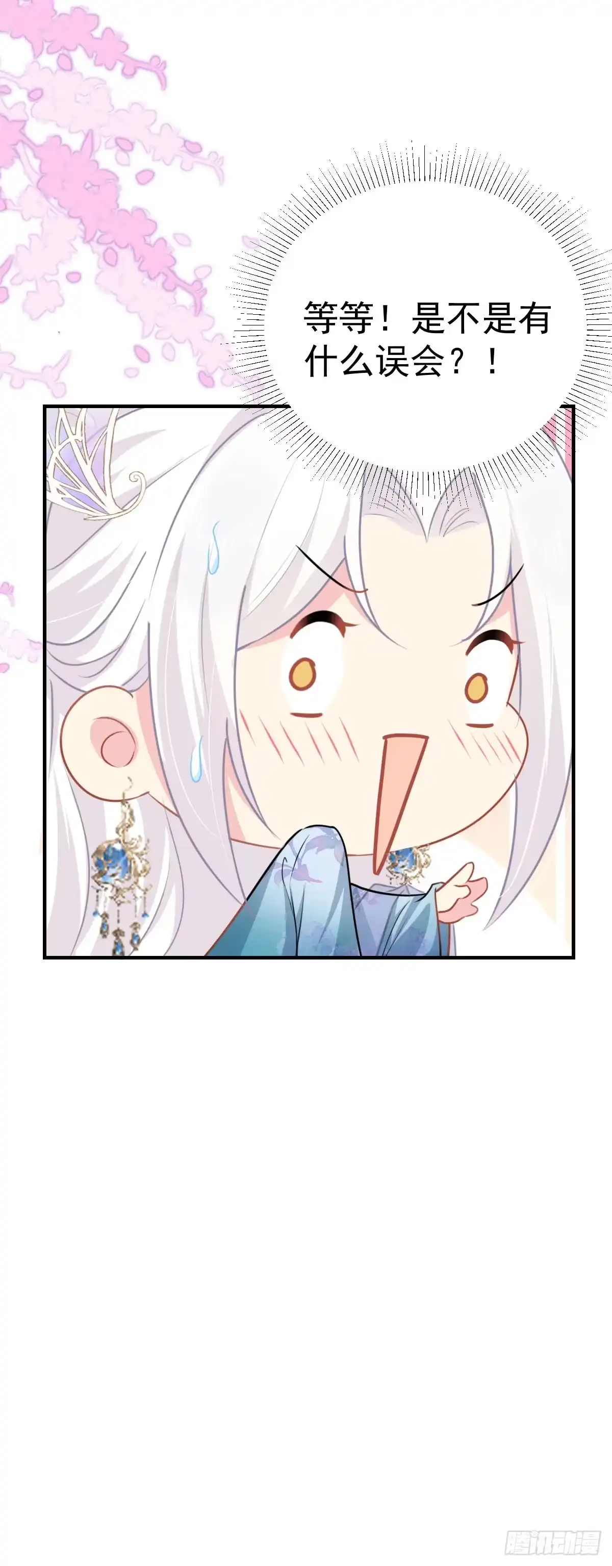 《徒儿！不可将为师据为己有！》第26话 被触碰的地方在发烫 第31页