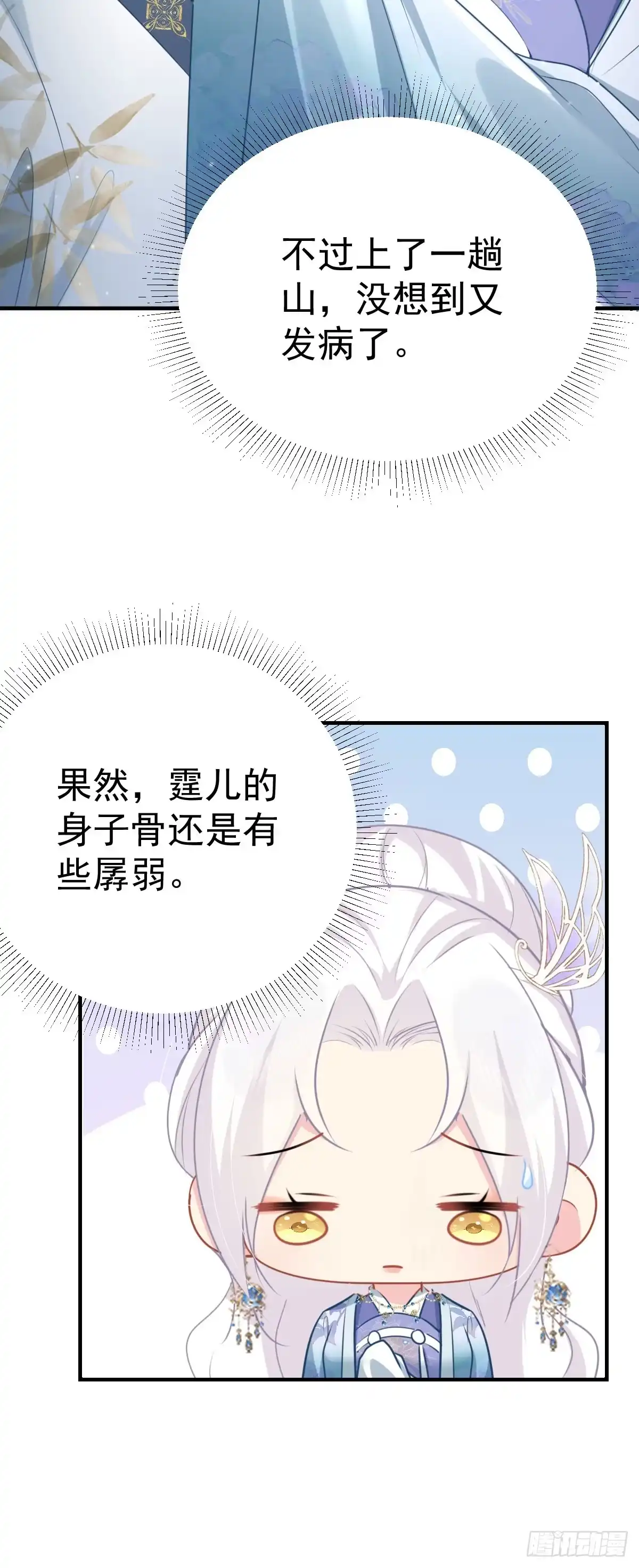 《徒儿！不可将为师据为己有！》第26话 被触碰的地方在发烫 第19页