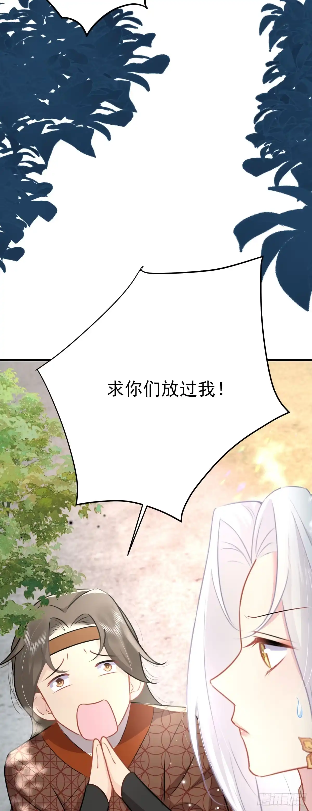 《徒儿！不可将为师据为己有！》第26话 被触碰的地方在发烫 第3页