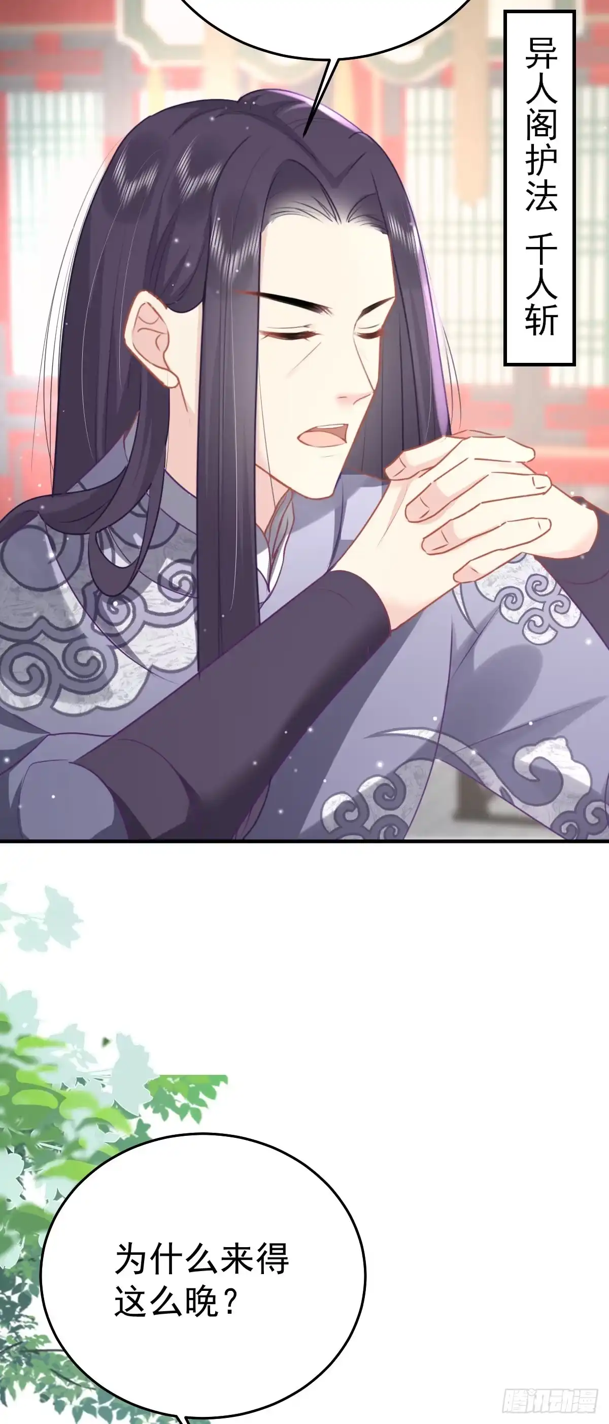 《徒儿！不可将为师据为己有！》第26话 被触碰的地方在发烫 第34页