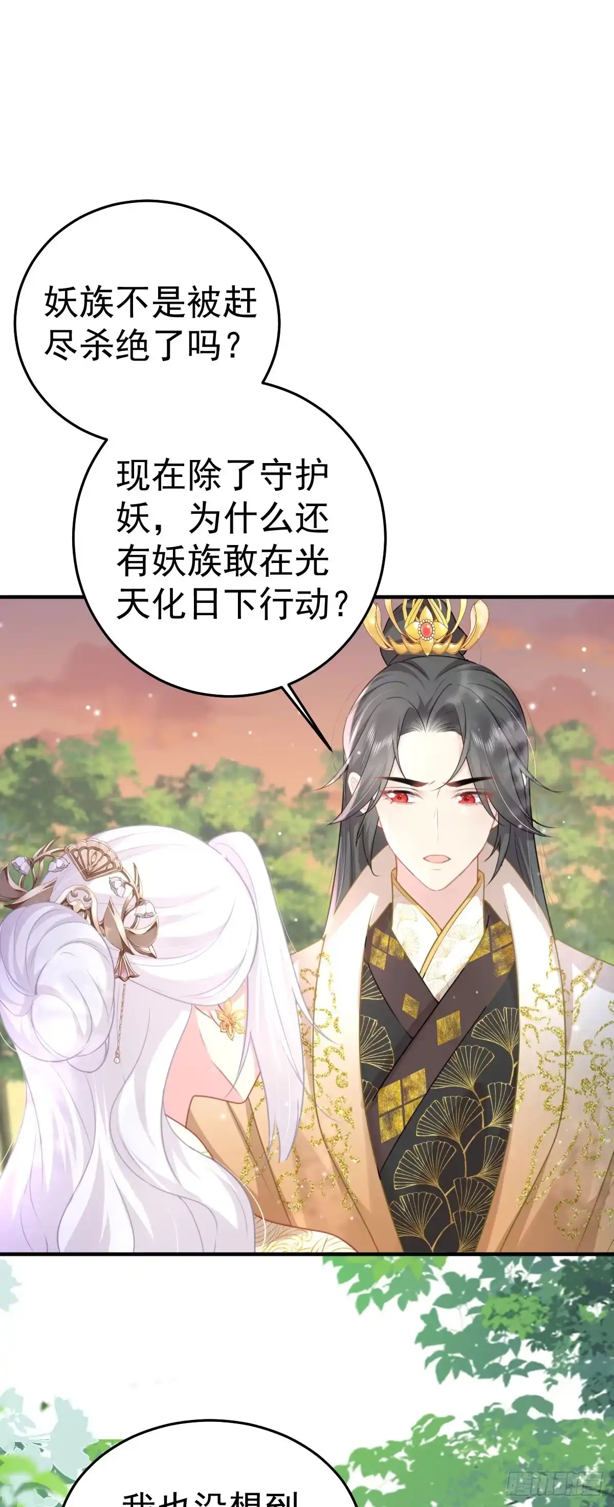 《徒儿！不可将为师据为己有！》第26话 被触碰的地方在发烫 第13页