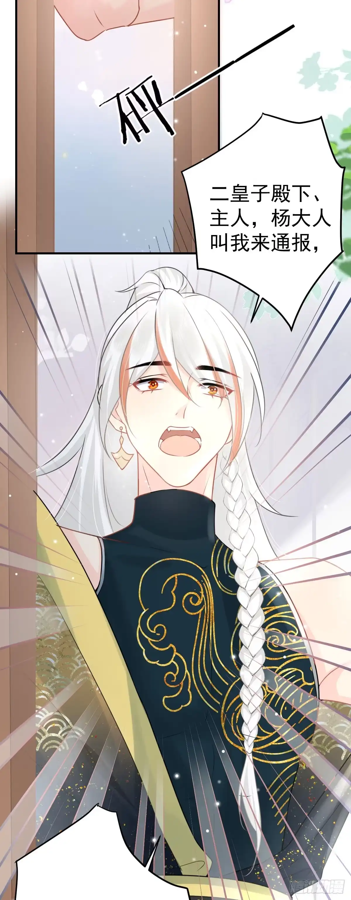 《徒儿！不可将为师据为己有！》第26话 被触碰的地方在发烫 第28页