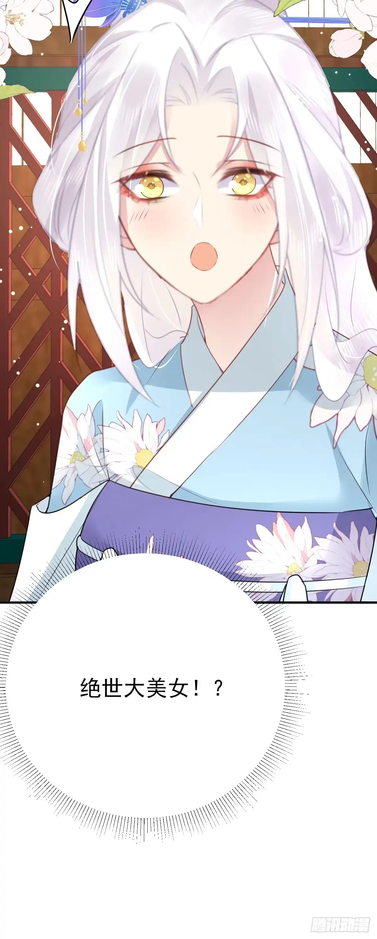 《徒儿！不可将为师据为己有！》第27话 男人都是大猪蹄子 第42页