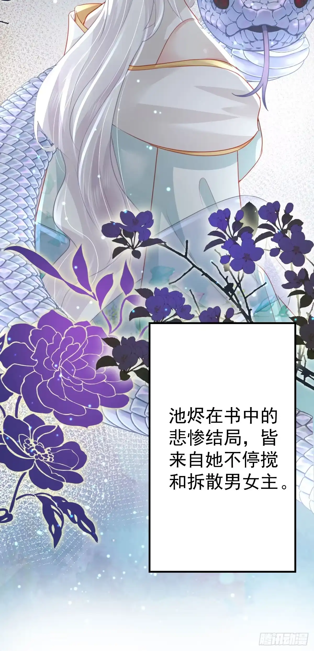 《徒儿！不可将为师据为己有！》第27话 男人都是大猪蹄子 第13页