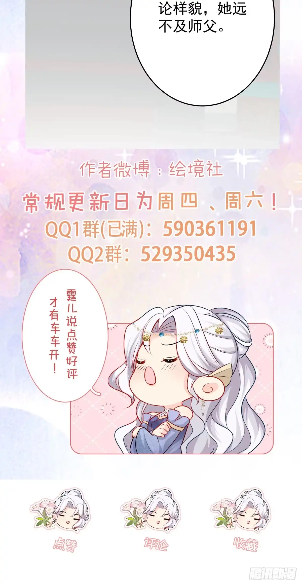 《徒儿！不可将为师据为己有！》第27话 男人都是大猪蹄子 第45页