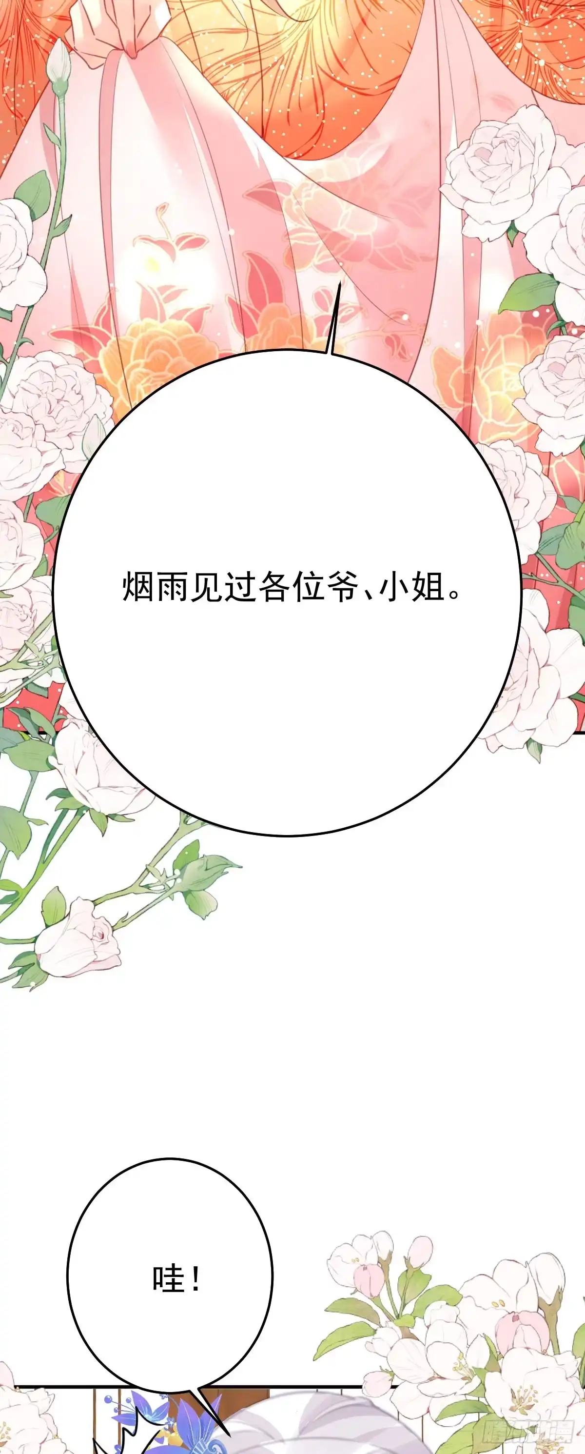 《徒儿！不可将为师据为己有！》第27话 男人都是大猪蹄子 第41页