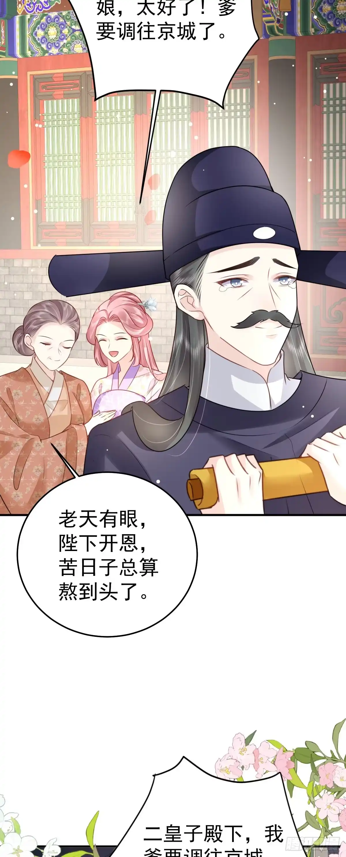 《徒儿！不可将为师据为己有！》第27话 男人都是大猪蹄子 第4页
