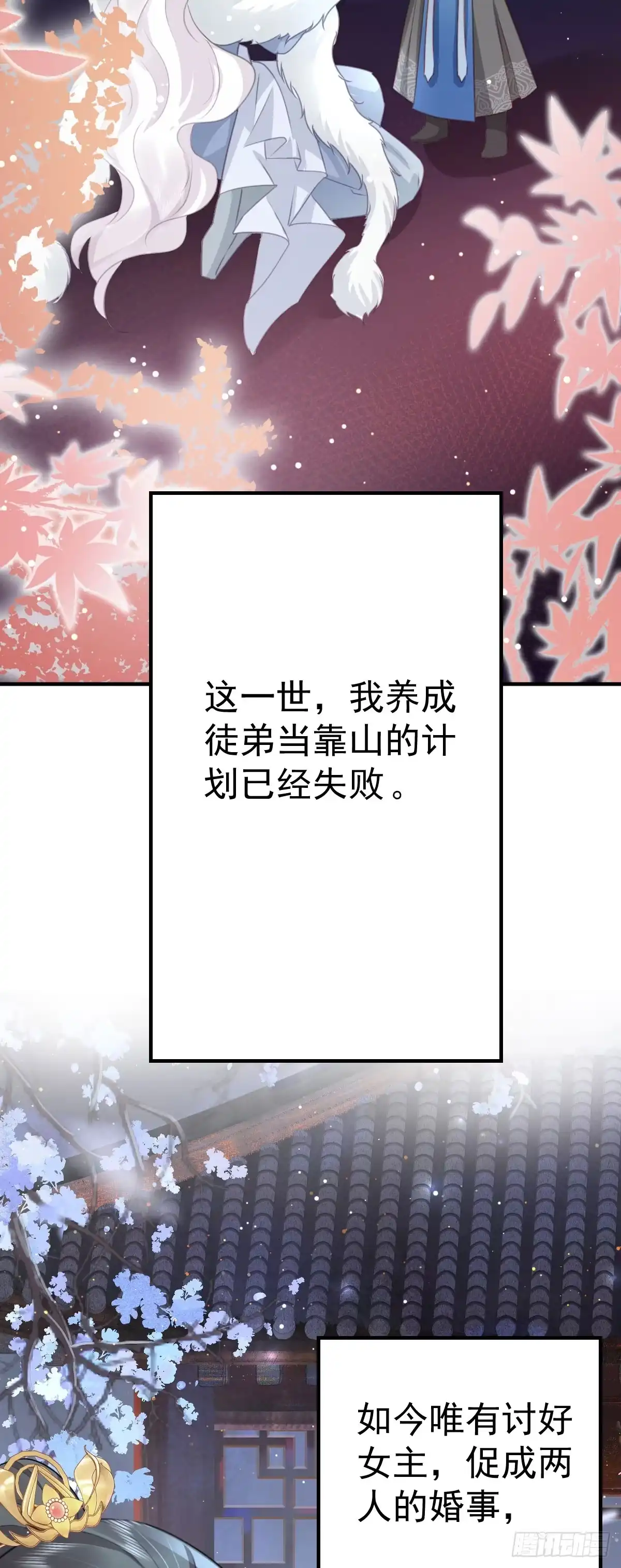 《徒儿！不可将为师据为己有！》第27话 男人都是大猪蹄子 第15页