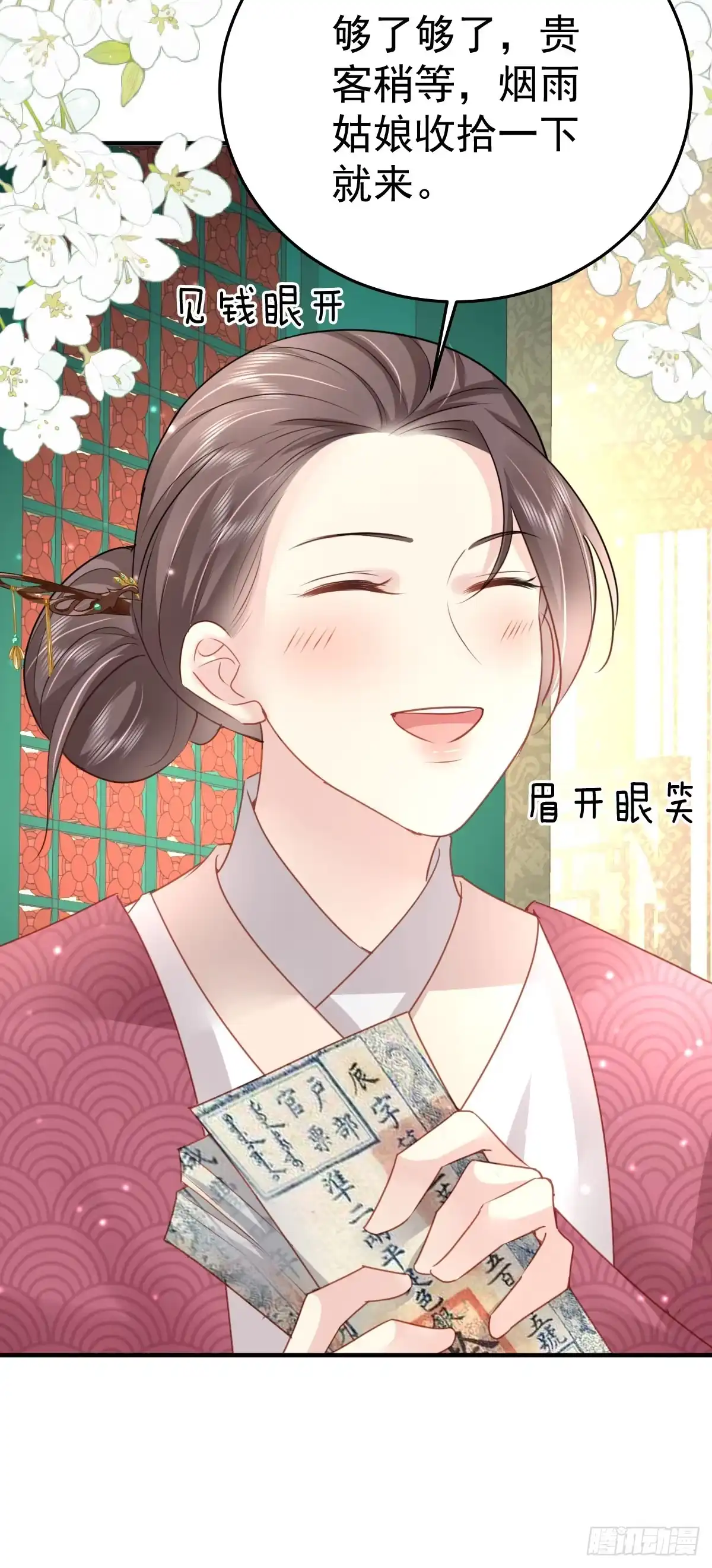 《徒儿！不可将为师据为己有！》第27话 男人都是大猪蹄子 第30页
