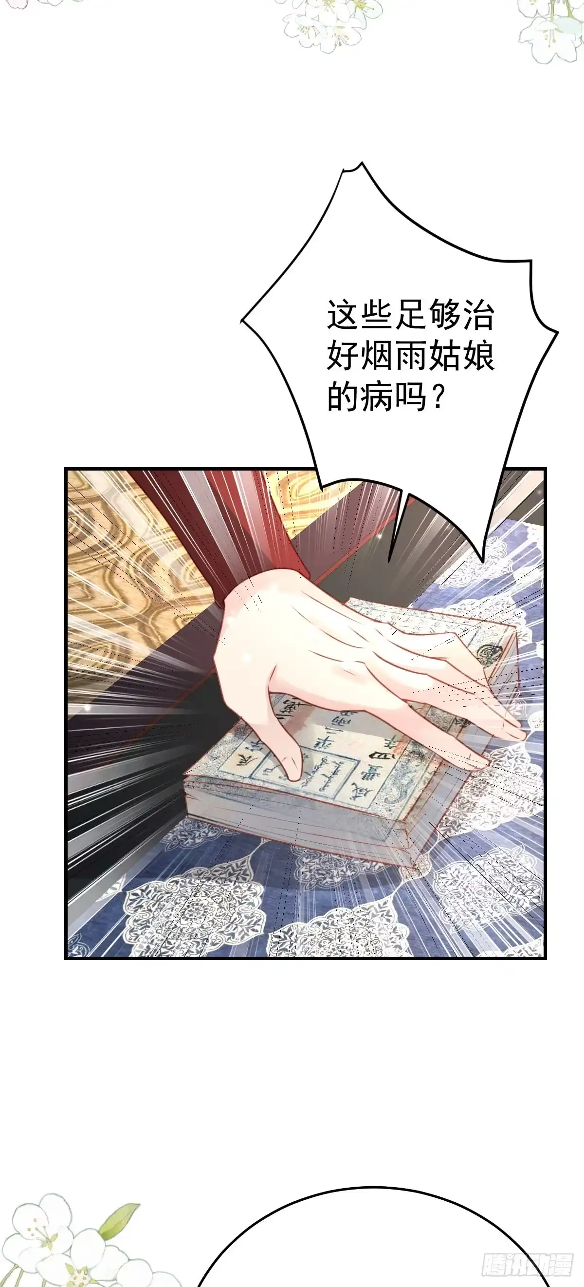 《徒儿！不可将为师据为己有！》第27话 男人都是大猪蹄子 第29页
